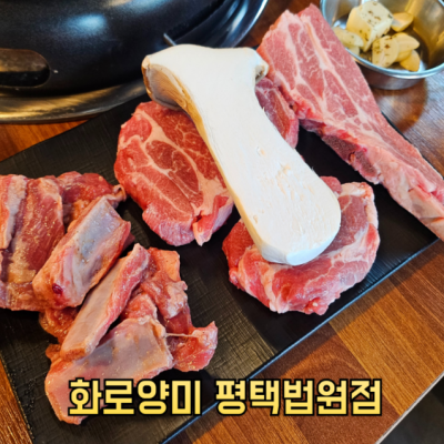 화로양미 평택법원점 대표후기 이미지 5